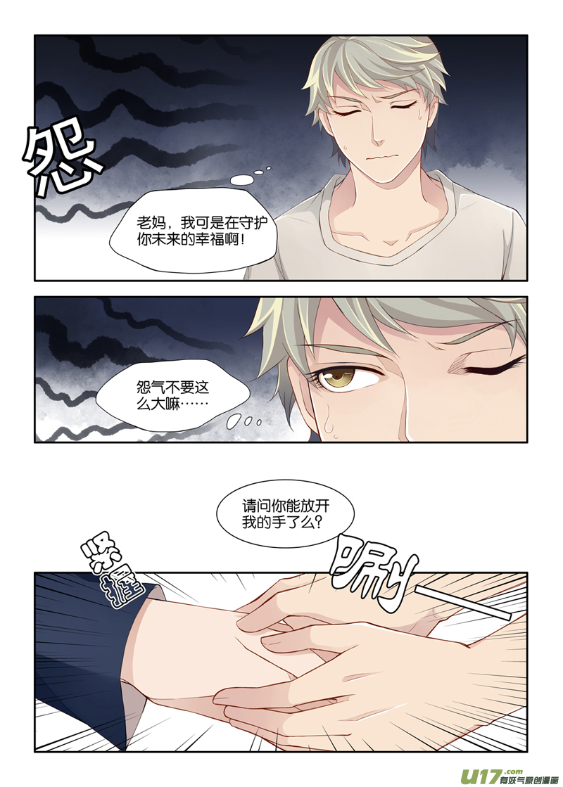 《超时空夺爱》漫画最新章节02免费下拉式在线观看章节第【8】张图片