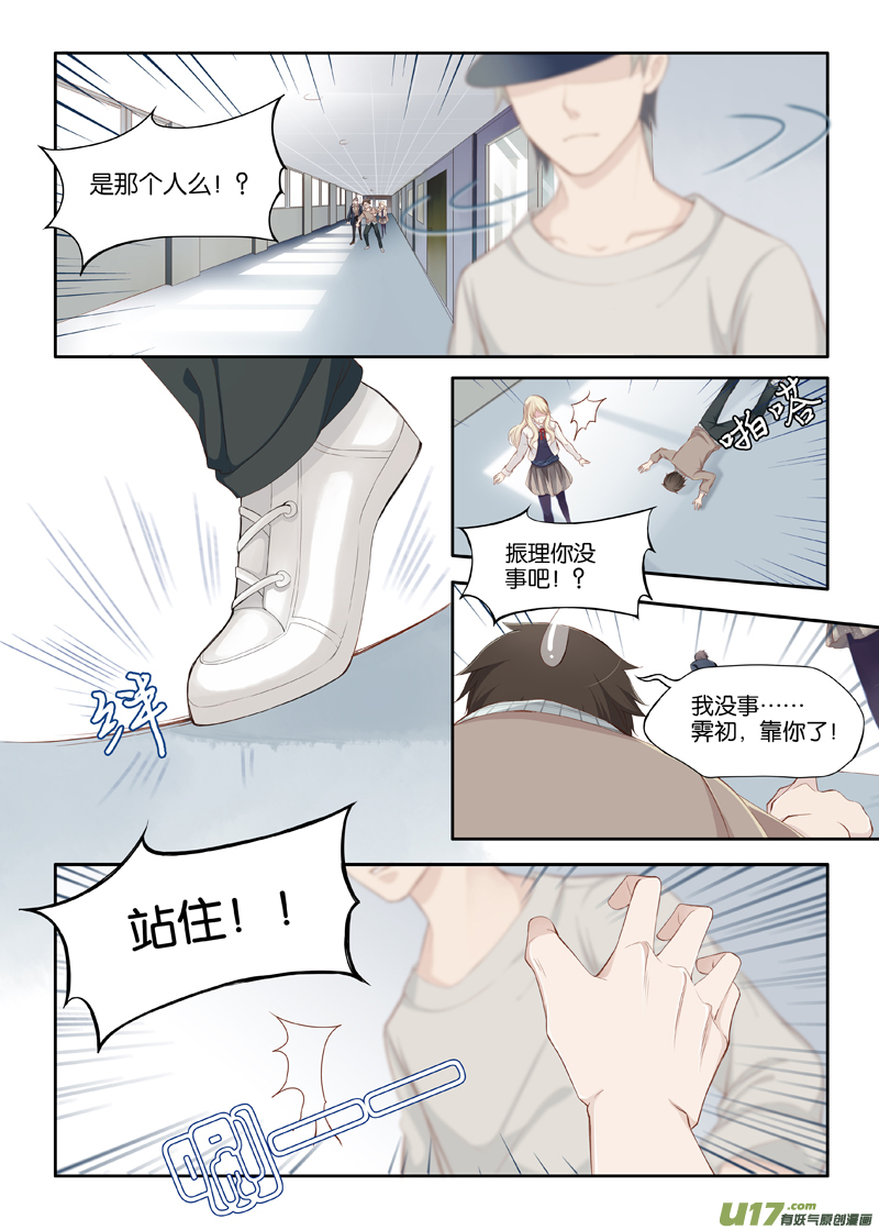 《超时空夺爱》漫画最新章节03免费下拉式在线观看章节第【11】张图片