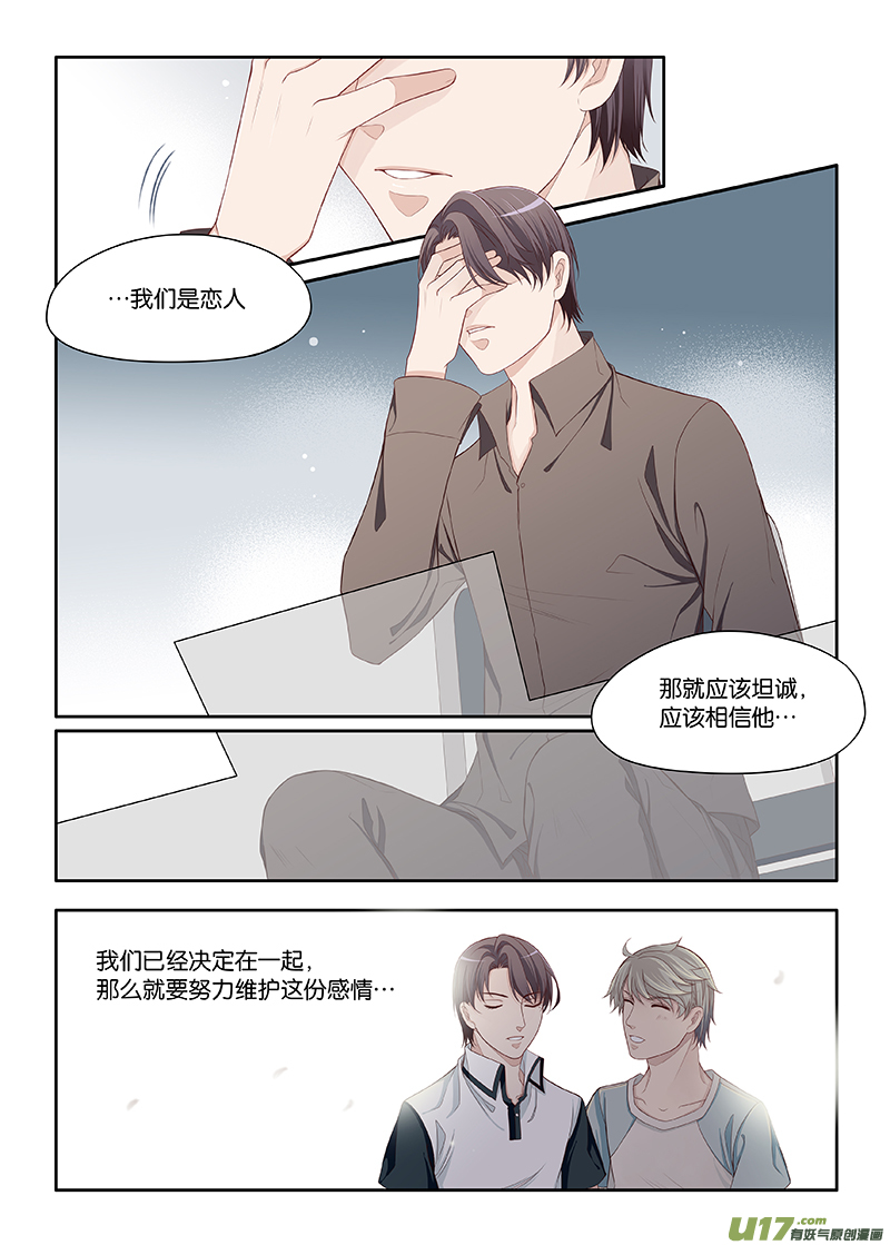 《超时空夺爱》漫画最新章节50免费下拉式在线观看章节第【3】张图片