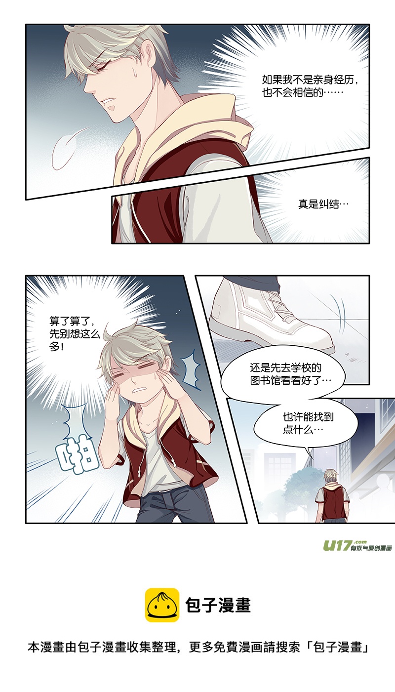 《超时空夺爱》漫画最新章节60免费下拉式在线观看章节第【7】张图片