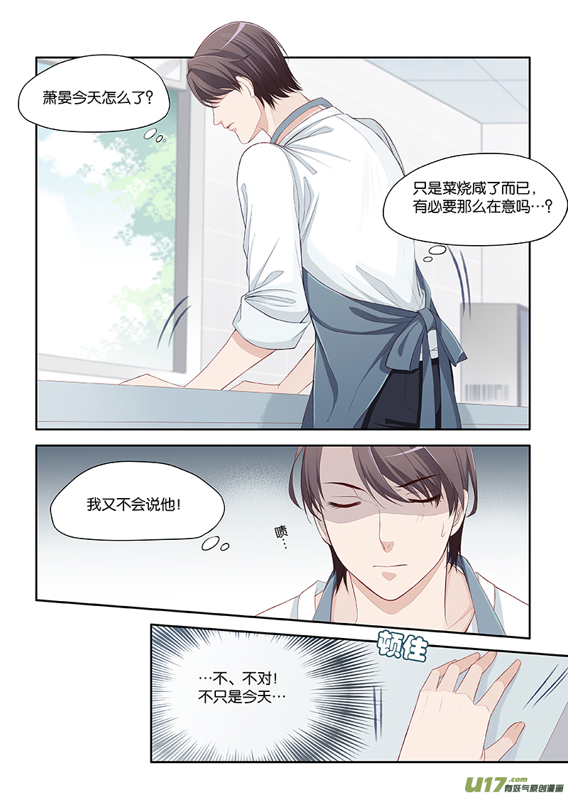 《超时空夺爱》漫画最新章节61免费下拉式在线观看章节第【2】张图片