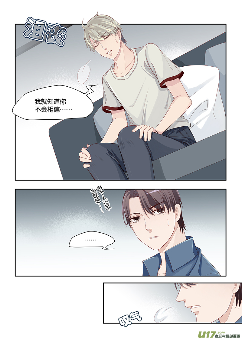 《超时空夺爱》漫画最新章节64免费下拉式在线观看章节第【3】张图片