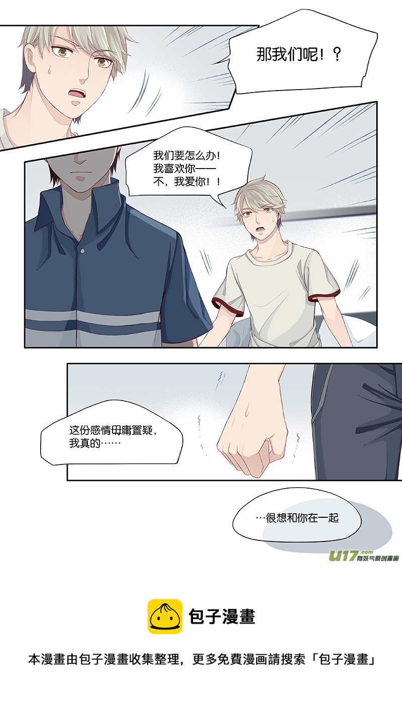 《超时空夺爱》漫画最新章节64免费下拉式在线观看章节第【8】张图片