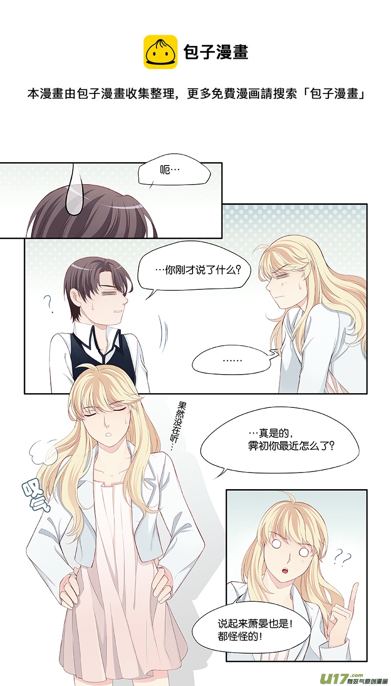 《超时空夺爱》漫画最新章节74免费下拉式在线观看章节第【1】张图片