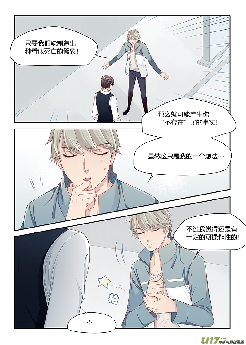 《超时空夺爱》漫画最新章节74免费下拉式在线观看章节第【8】张图片