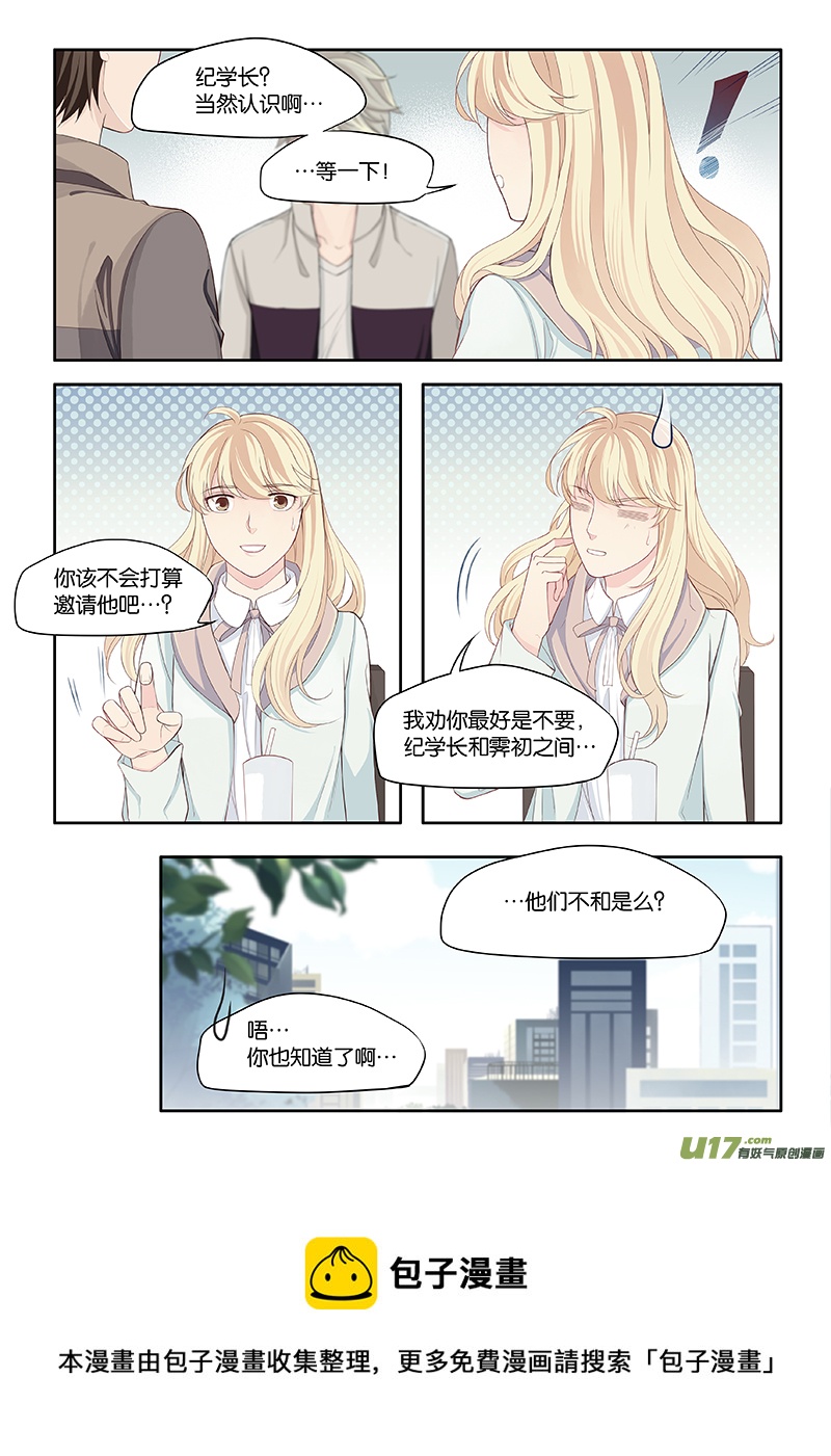 《超时空夺爱》漫画最新章节79免费下拉式在线观看章节第【6】张图片