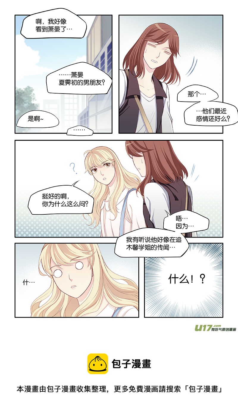 《超时空夺爱》漫画最新章节82免费下拉式在线观看章节第【6】张图片