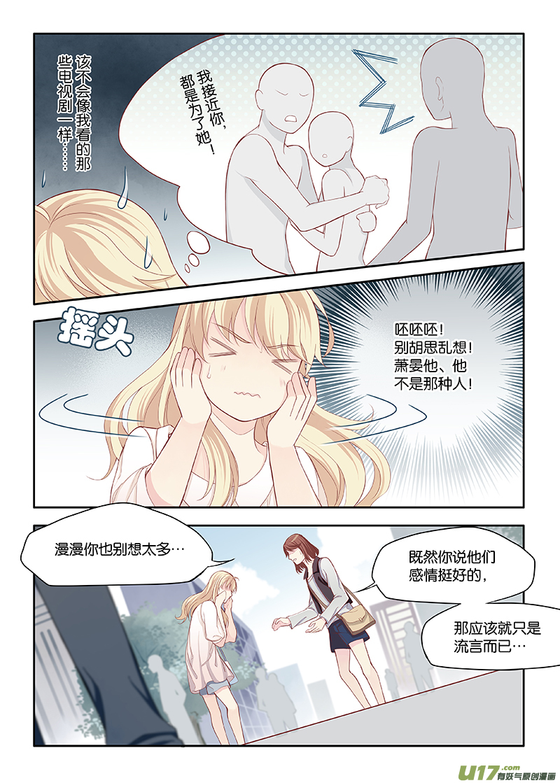 《超时空夺爱》漫画最新章节83免费下拉式在线观看章节第【3】张图片