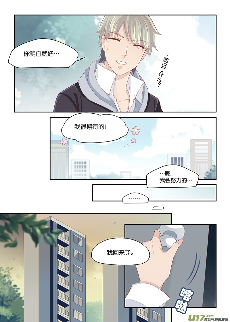 《超时空夺爱》漫画最新章节85免费下拉式在线观看章节第【7】张图片