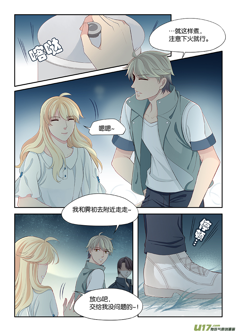 《超时空夺爱》漫画最新章节96免费下拉式在线观看章节第【5】张图片