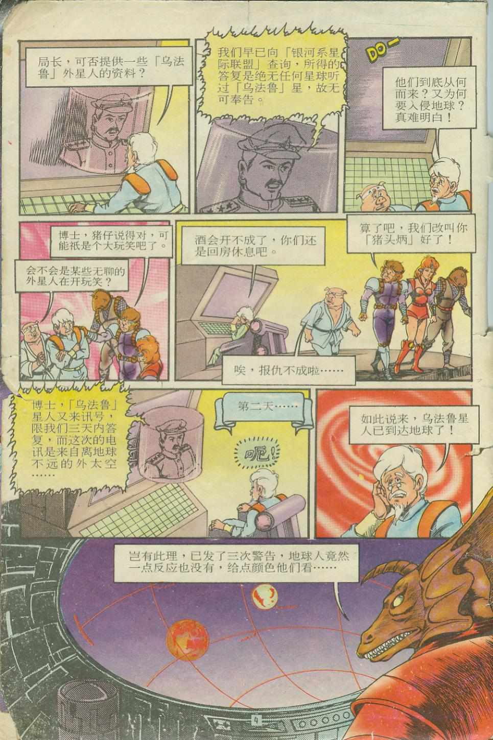 超时空猴王孙悟空-第11卷全彩韩漫标签