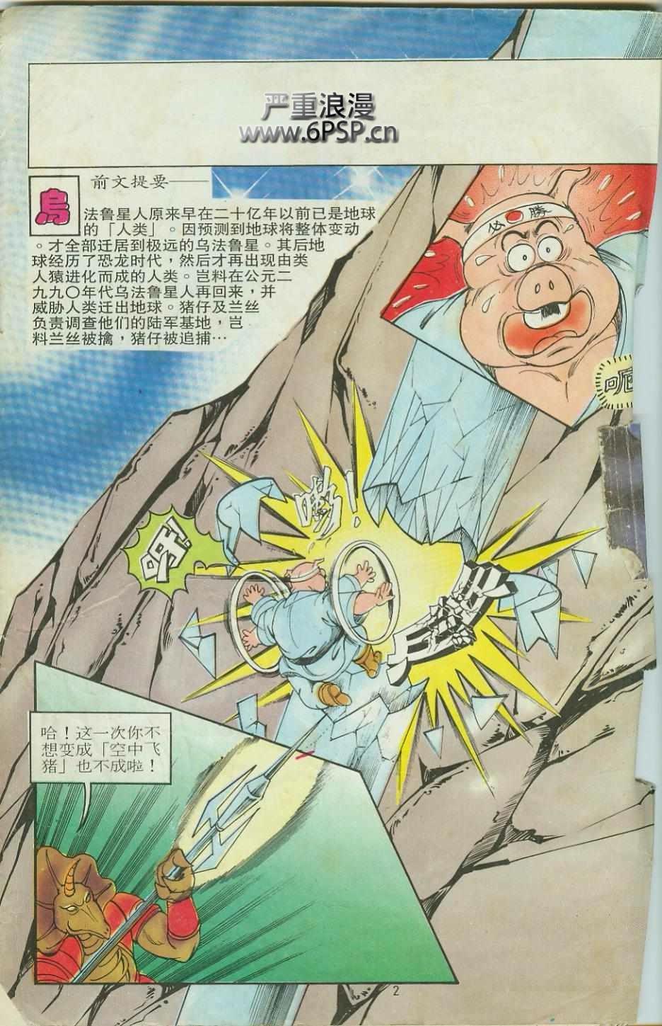 超时空猴王孙悟空-第12卷全彩韩漫标签