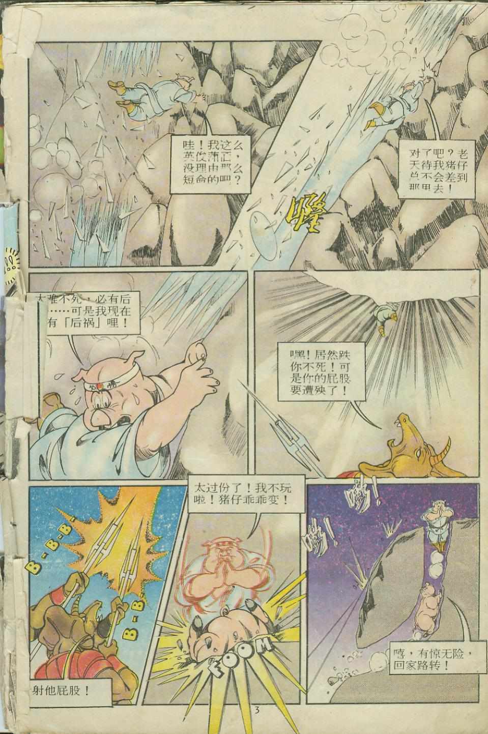 超时空猴王孙悟空-第12卷全彩韩漫标签