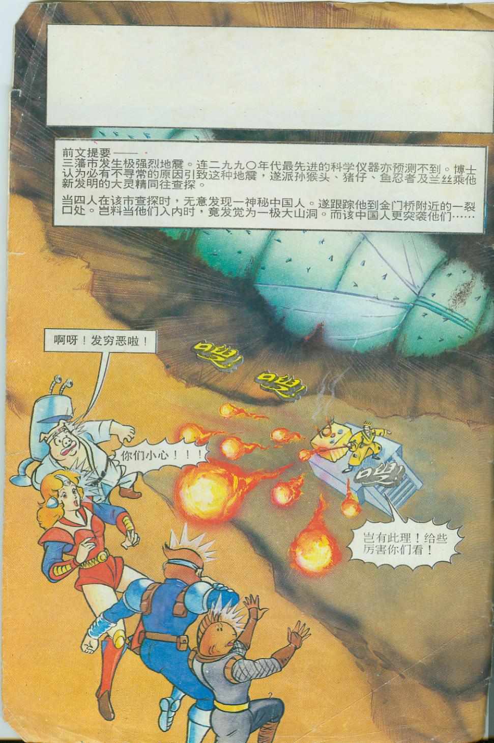 超时空猴王孙悟空-第14卷全彩韩漫标签