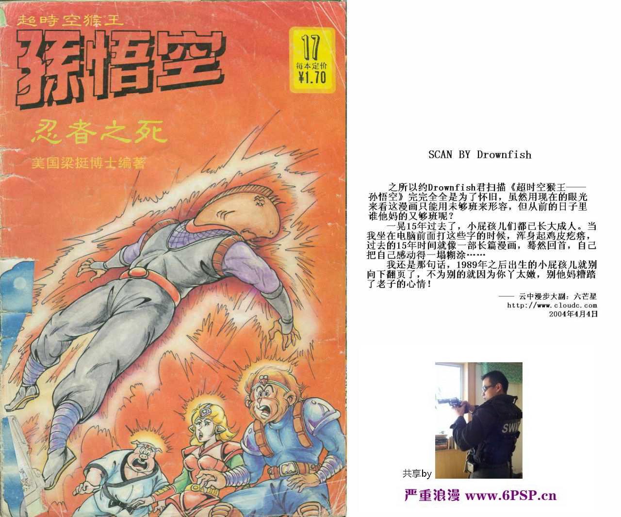 超时空猴王孙悟空-第17卷全彩韩漫标签