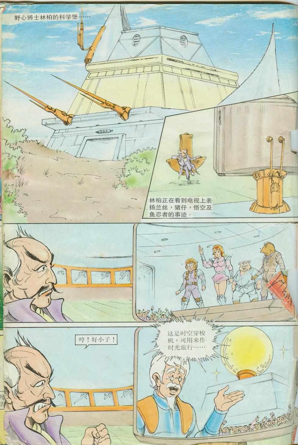 超时空猴王孙悟空-第17卷全彩韩漫标签