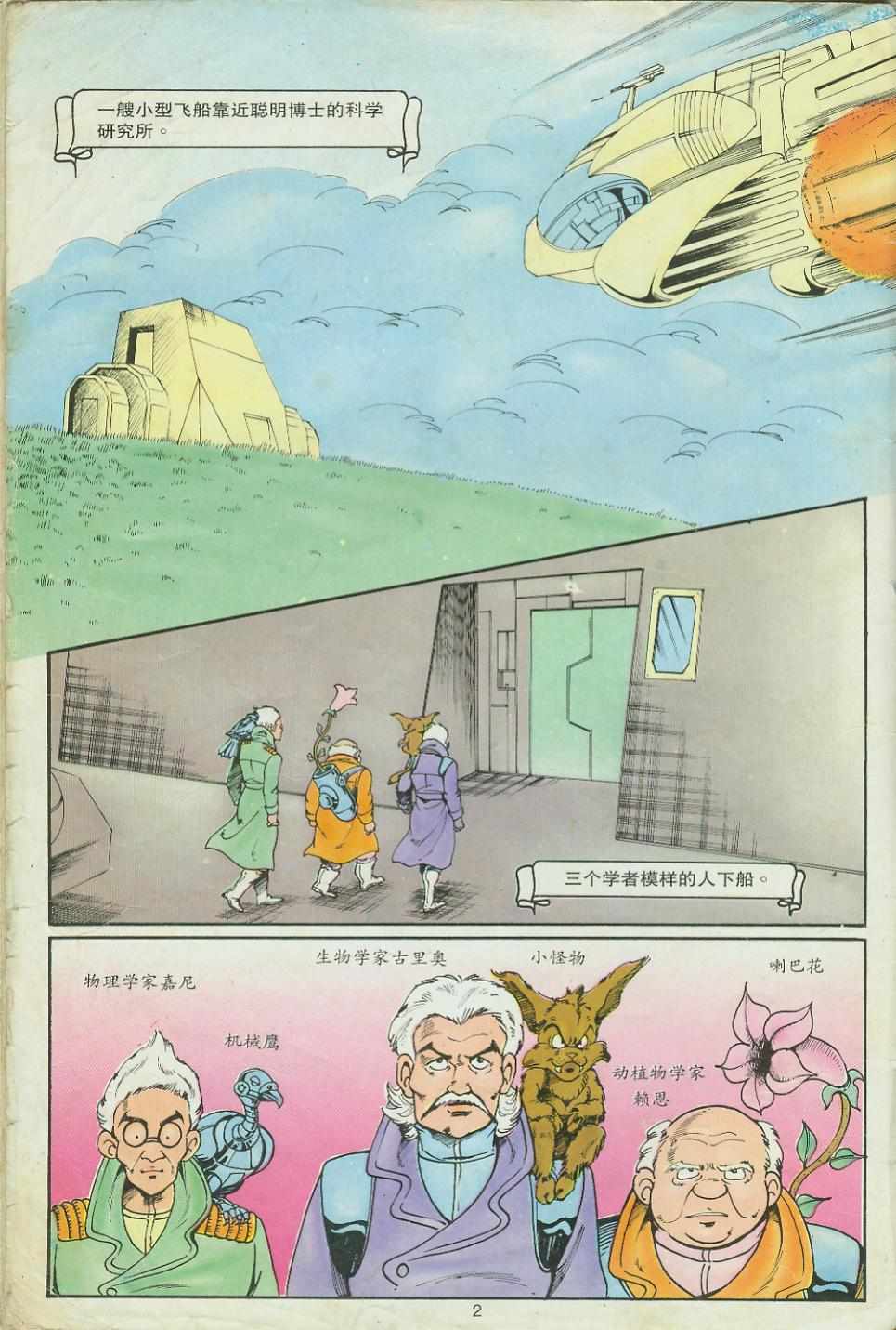 超时空猴王孙悟空-第19卷全彩韩漫标签