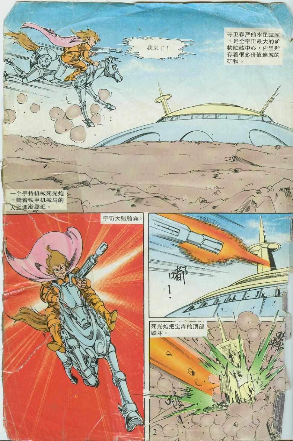 超时空猴王孙悟空-第20卷全彩韩漫标签