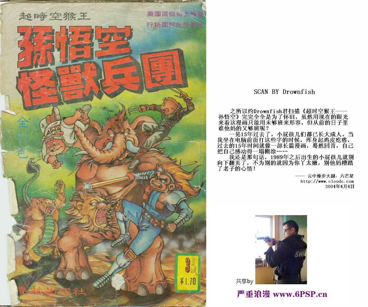 超时空猴王孙悟空-第3卷全彩韩漫标签