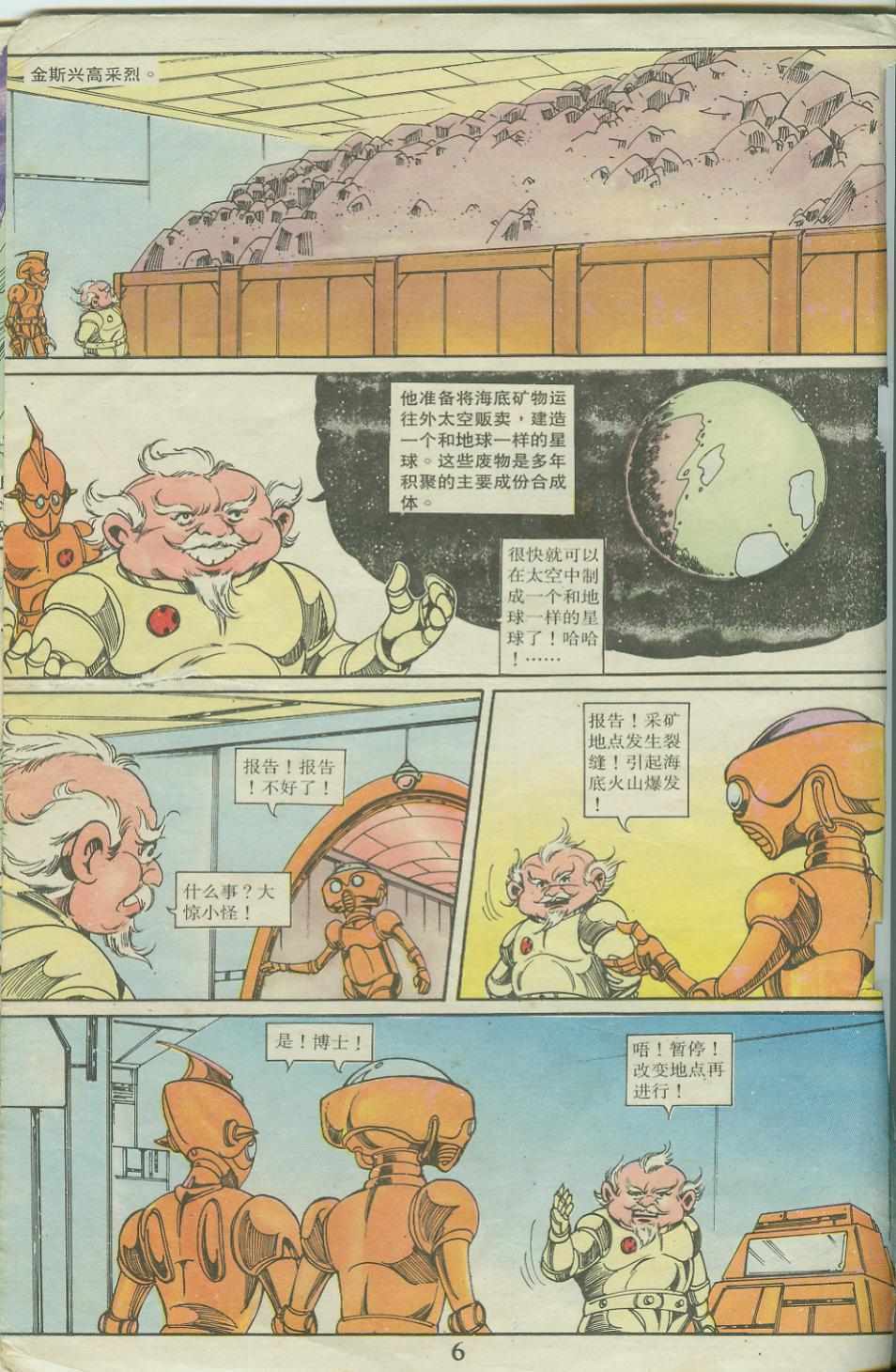 超时空猴王孙悟空-第21卷全彩韩漫标签