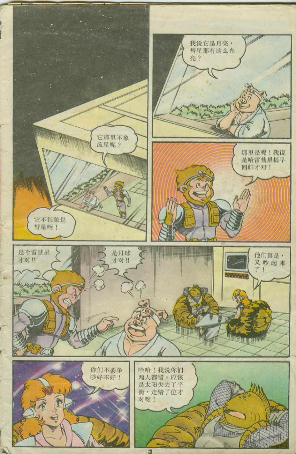超时空猴王孙悟空-第22卷全彩韩漫标签