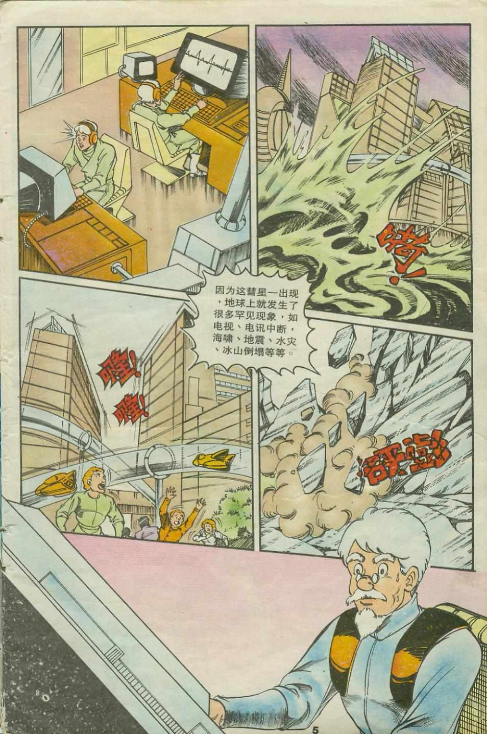 超时空猴王孙悟空-第22卷全彩韩漫标签