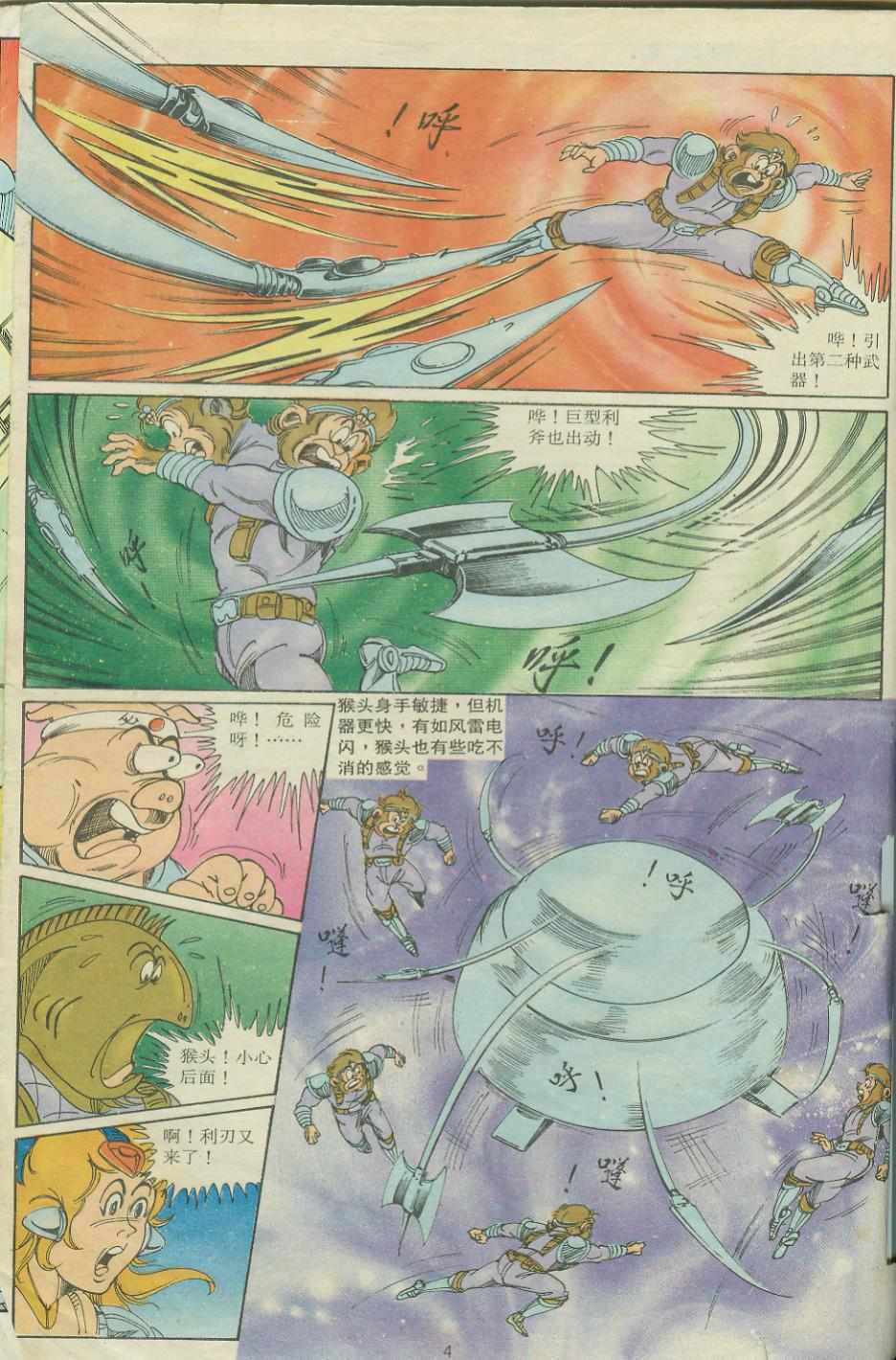 超时空猴王孙悟空-第24卷全彩韩漫标签