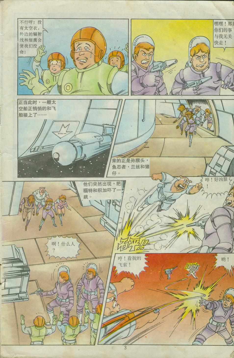 超时空猴王孙悟空-第27卷全彩韩漫标签