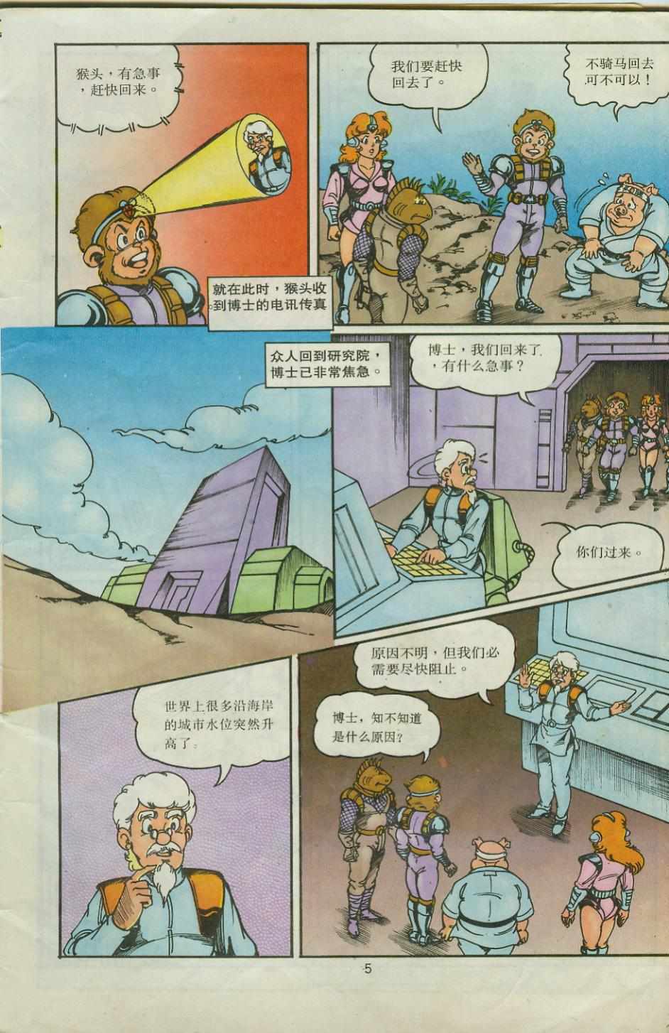 超时空猴王孙悟空-第28卷全彩韩漫标签