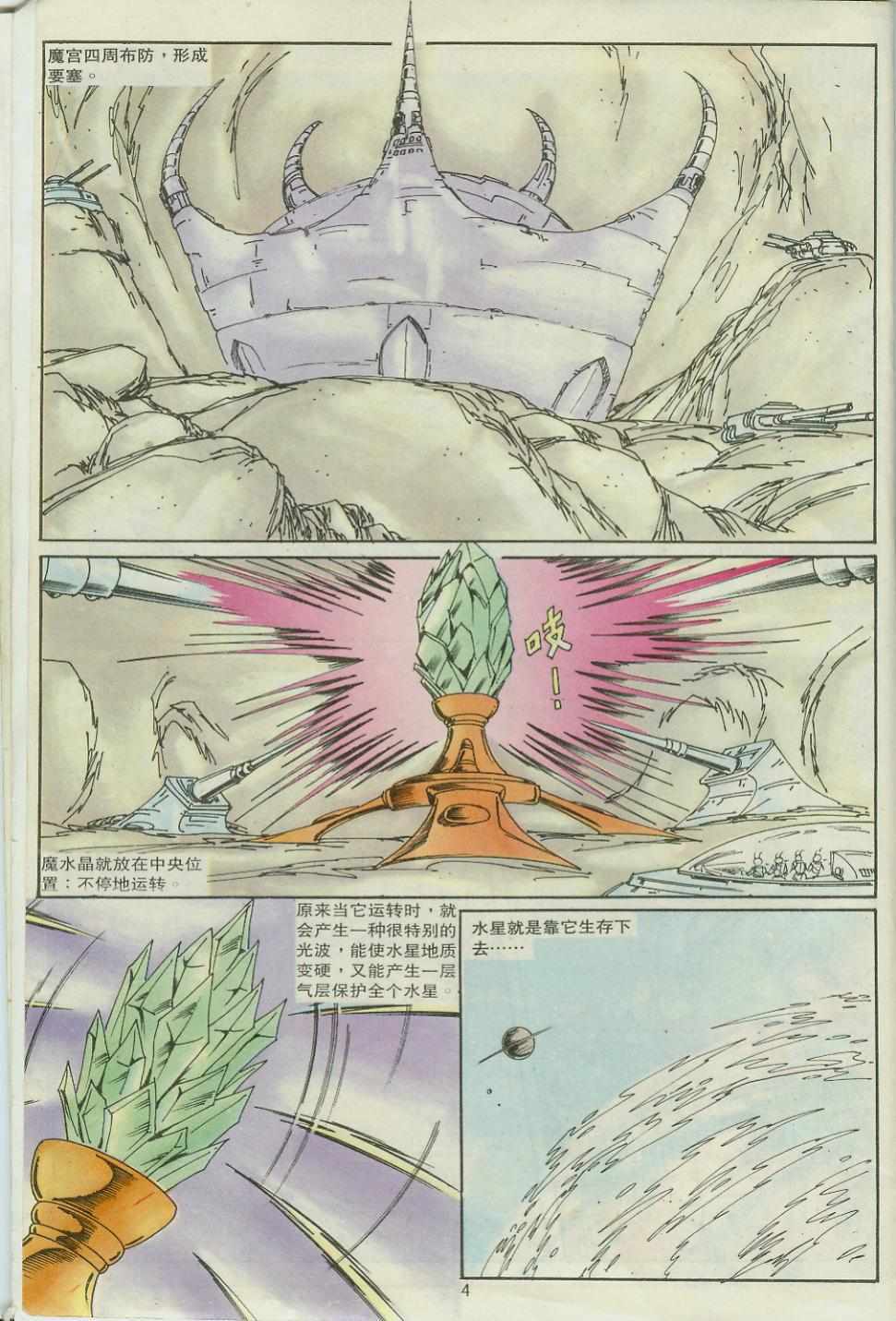 超时空猴王孙悟空-第30卷全彩韩漫标签