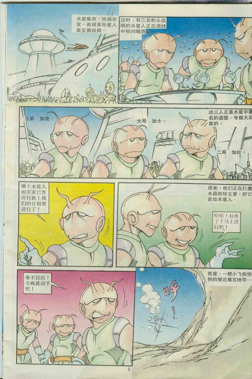 超时空猴王孙悟空-第30卷全彩韩漫标签