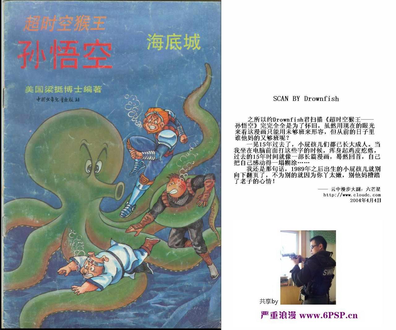 超时空猴王孙悟空-第31卷全彩韩漫标签