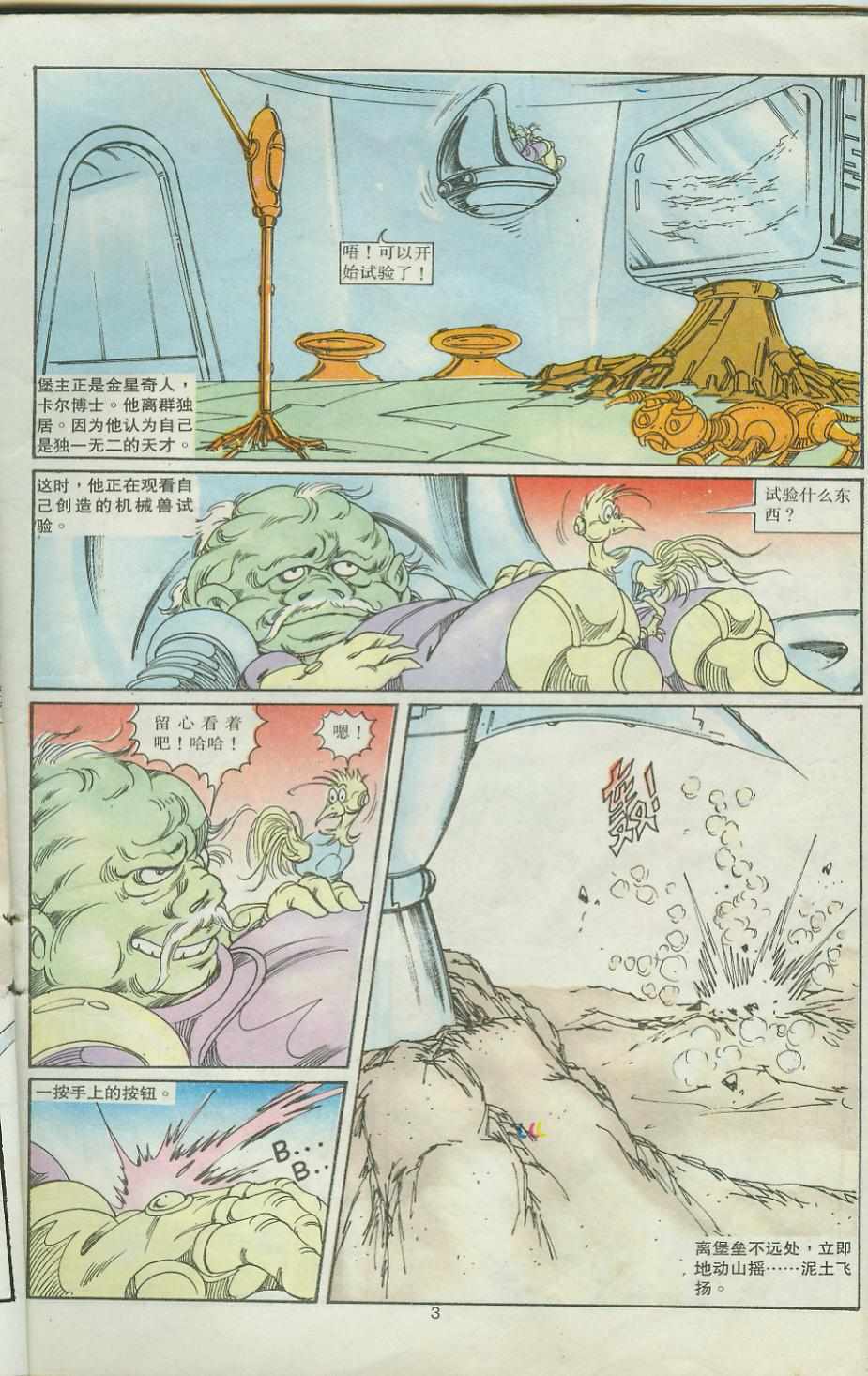 超时空猴王孙悟空-第32卷全彩韩漫标签