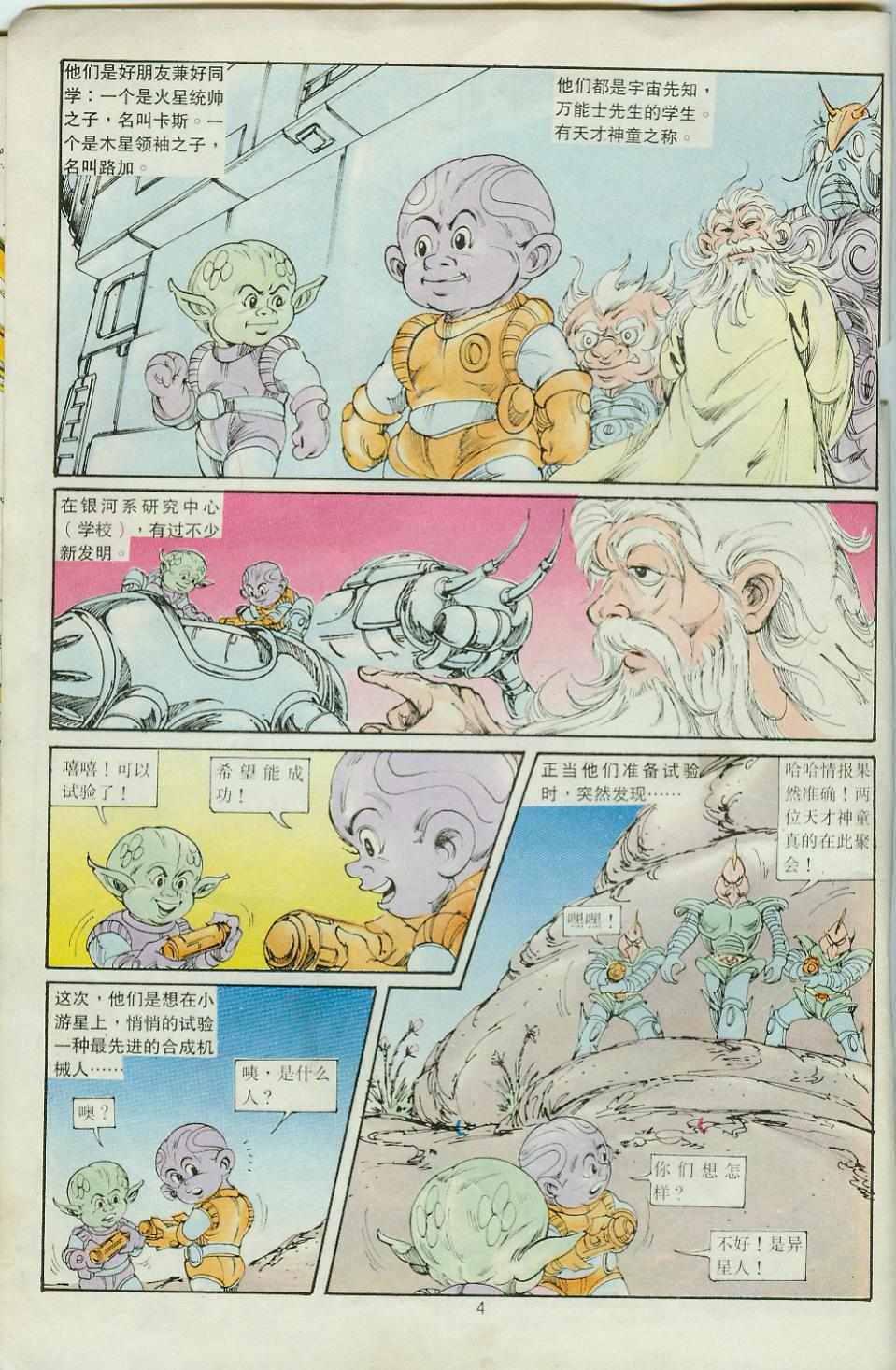 超时空猴王孙悟空-第33卷全彩韩漫标签