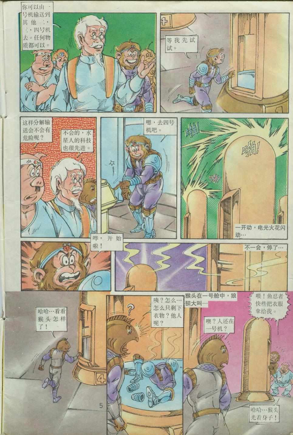 超时空猴王孙悟空-第37卷全彩韩漫标签