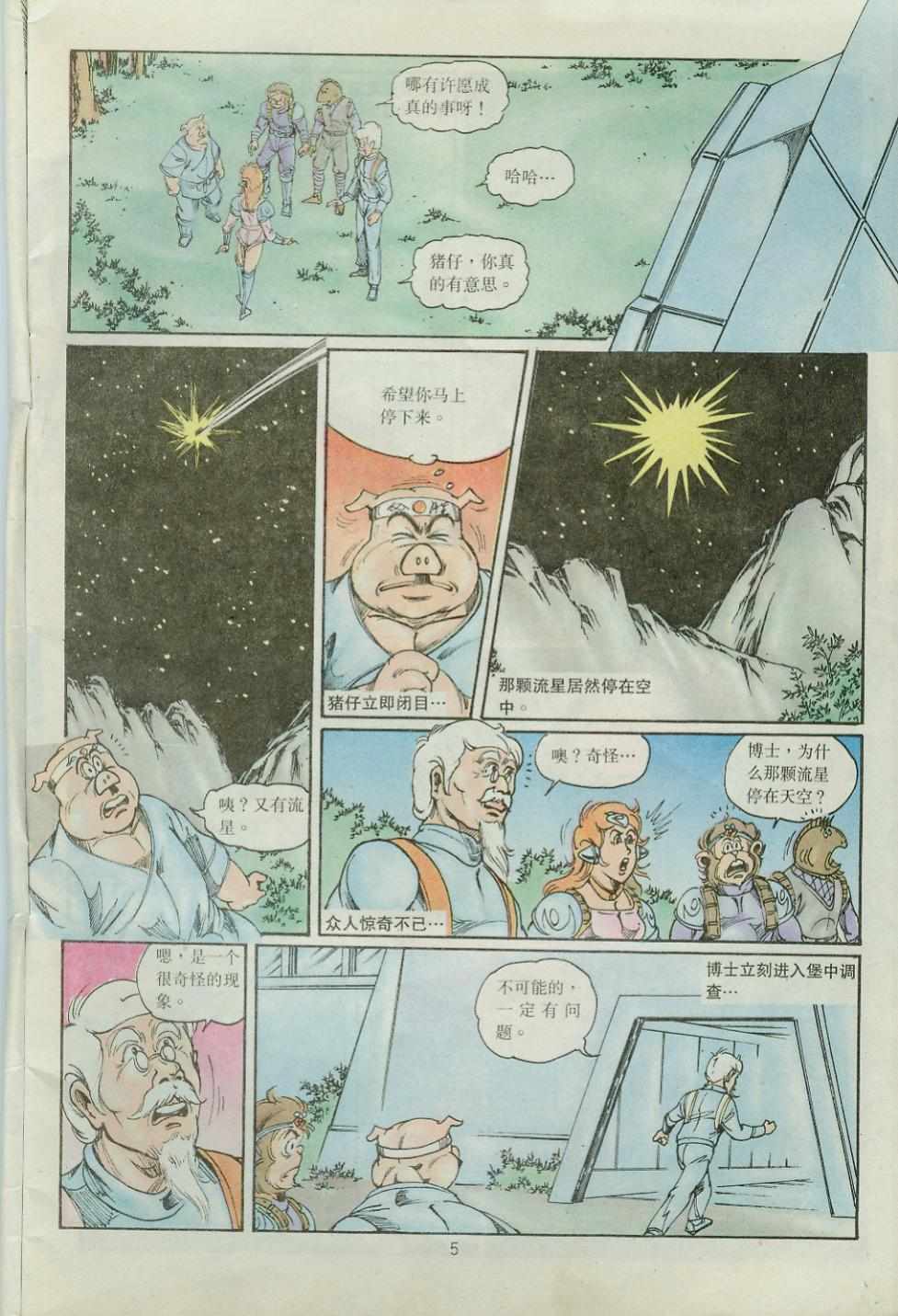 超时空猴王孙悟空-第39卷全彩韩漫标签