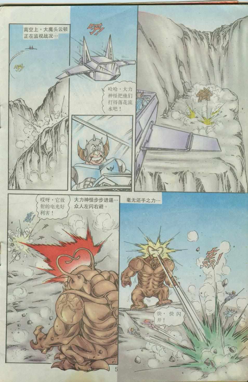 超时空猴王孙悟空-第40卷全彩韩漫标签