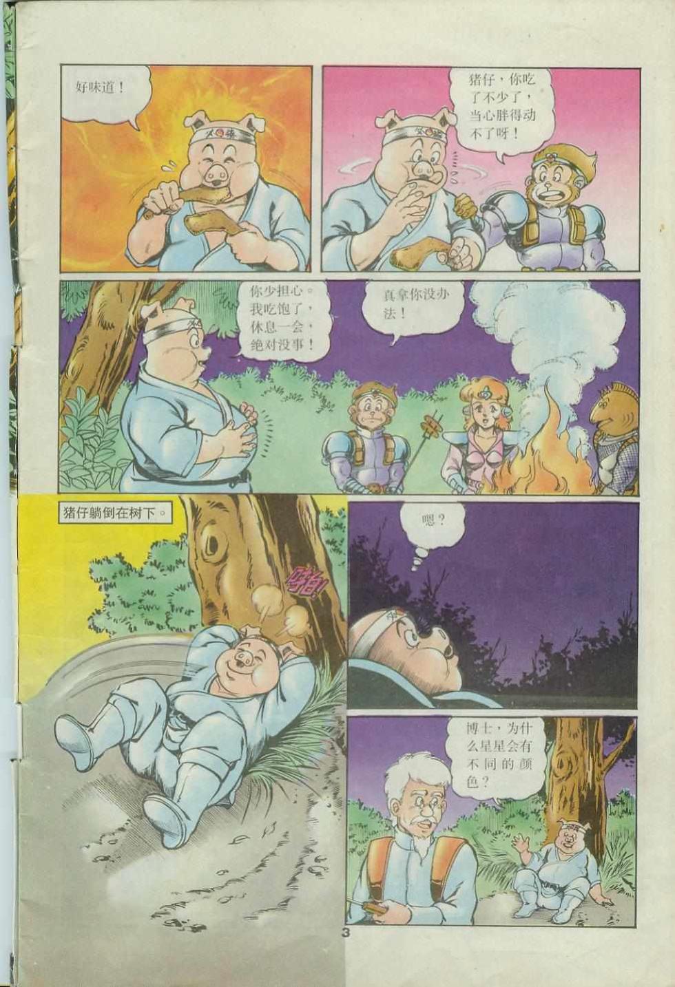 超时空猴王孙悟空-第42卷全彩韩漫标签