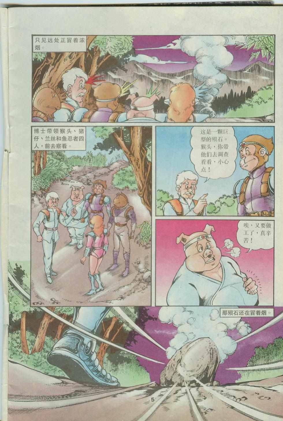 超时空猴王孙悟空-第42卷全彩韩漫标签