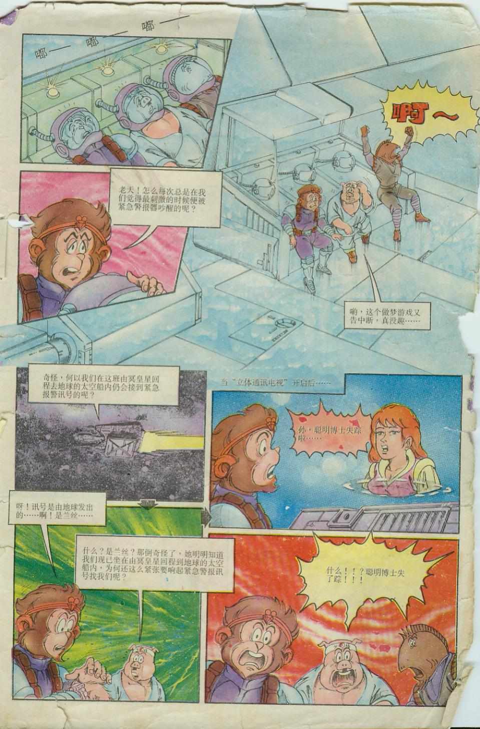 超时空猴王孙悟空-第6卷全彩韩漫标签