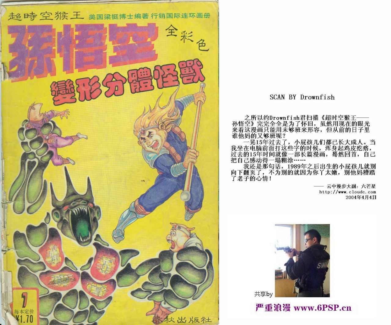 超时空猴王孙悟空-第7卷全彩韩漫标签