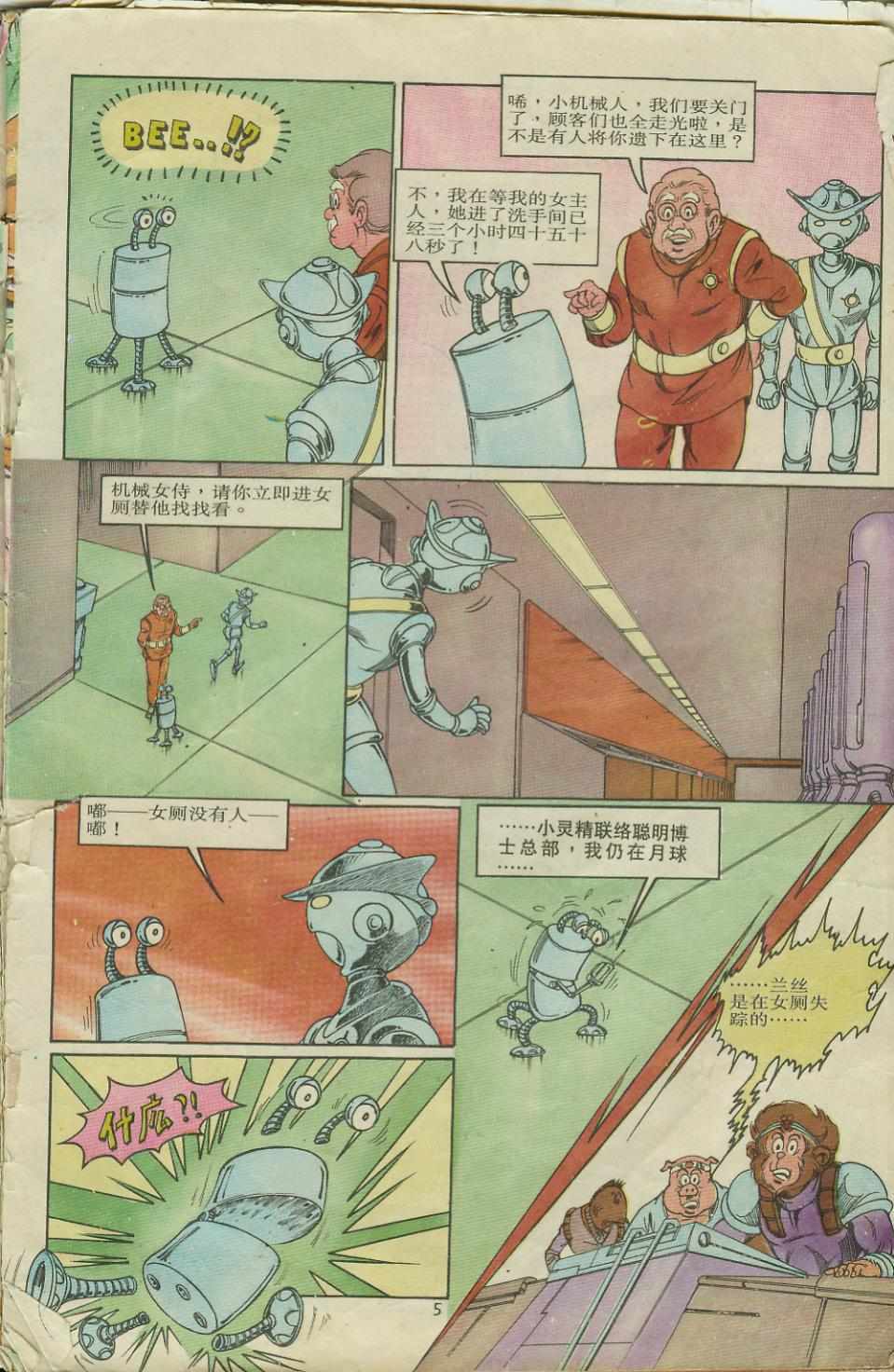 超时空猴王孙悟空-第8卷全彩韩漫标签