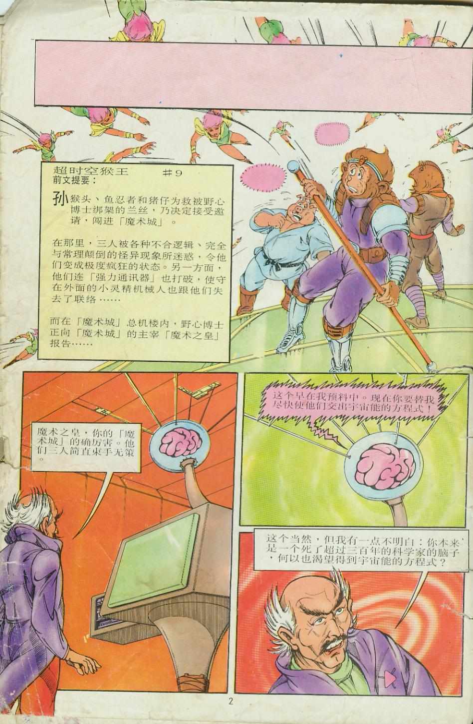 超时空猴王孙悟空-第9卷全彩韩漫标签