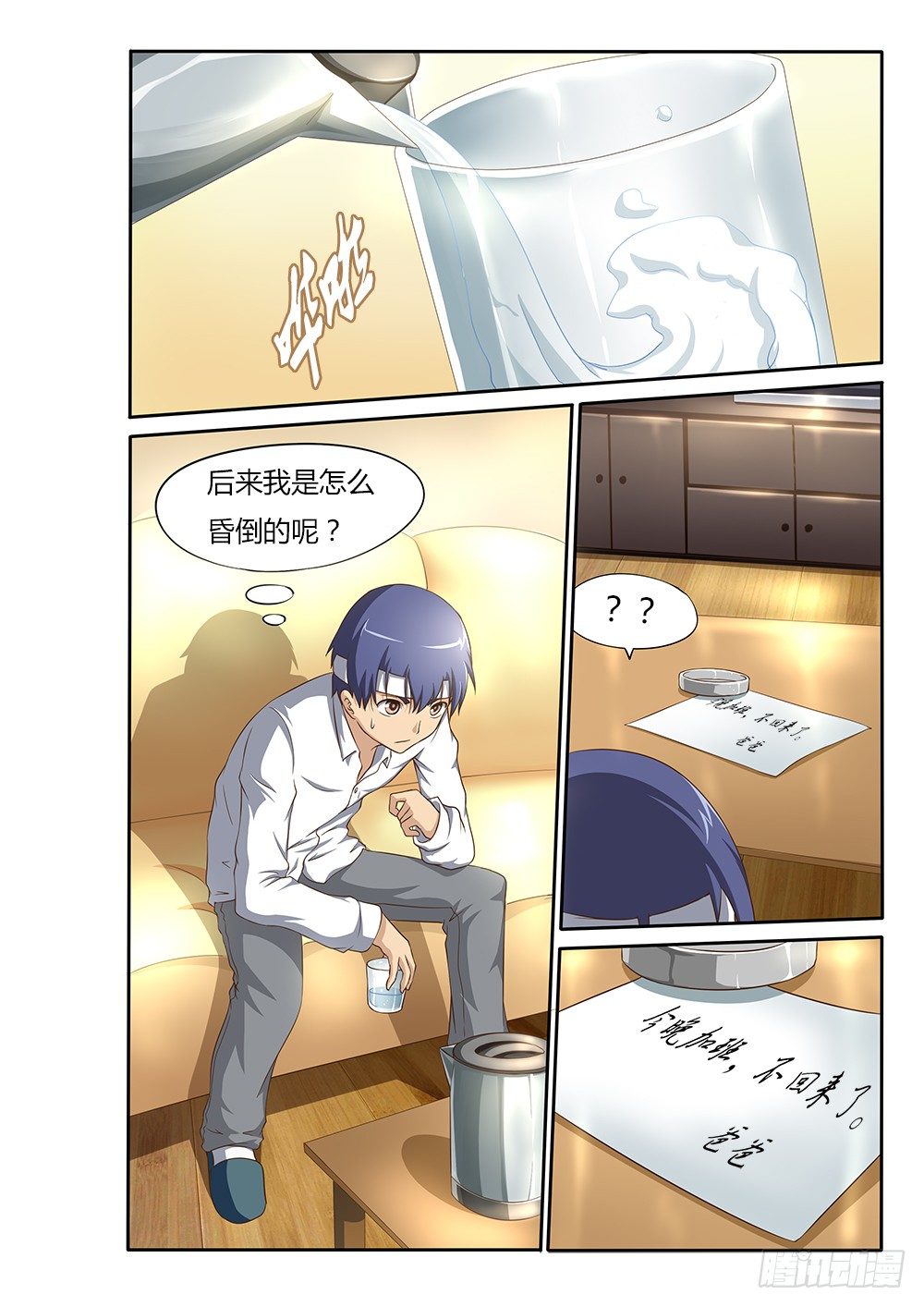 《超游世界》漫画最新章节011 梦免费下拉式在线观看章节第【5】张图片