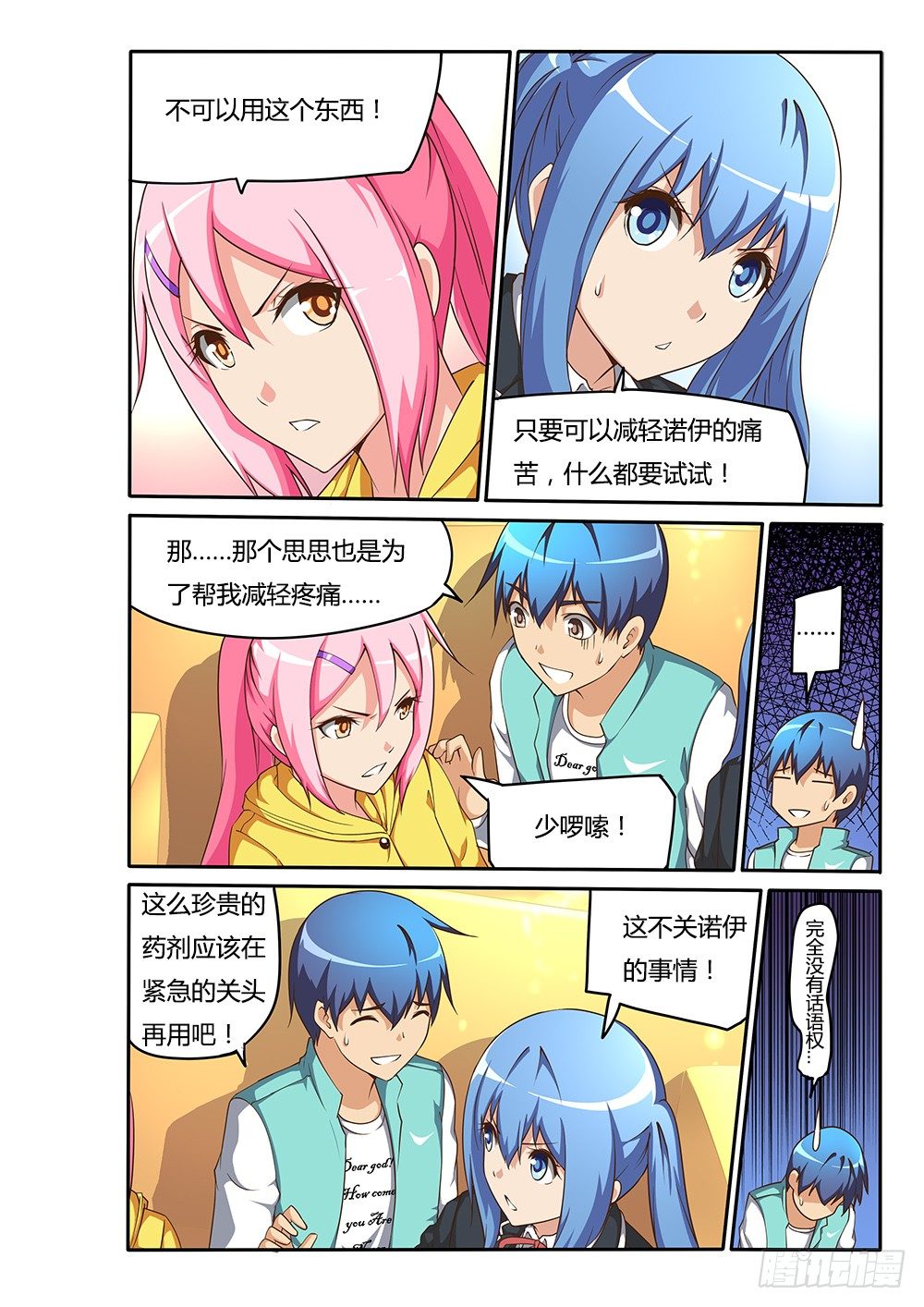 【超游世界】漫画-（102 冰与火之歌）章节漫画下拉式图片-4.jpg