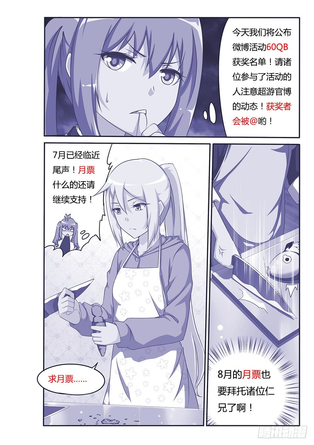 《超游世界》漫画最新章节103 小三驱逐大作战免费下拉式在线观看章节第【12】张图片