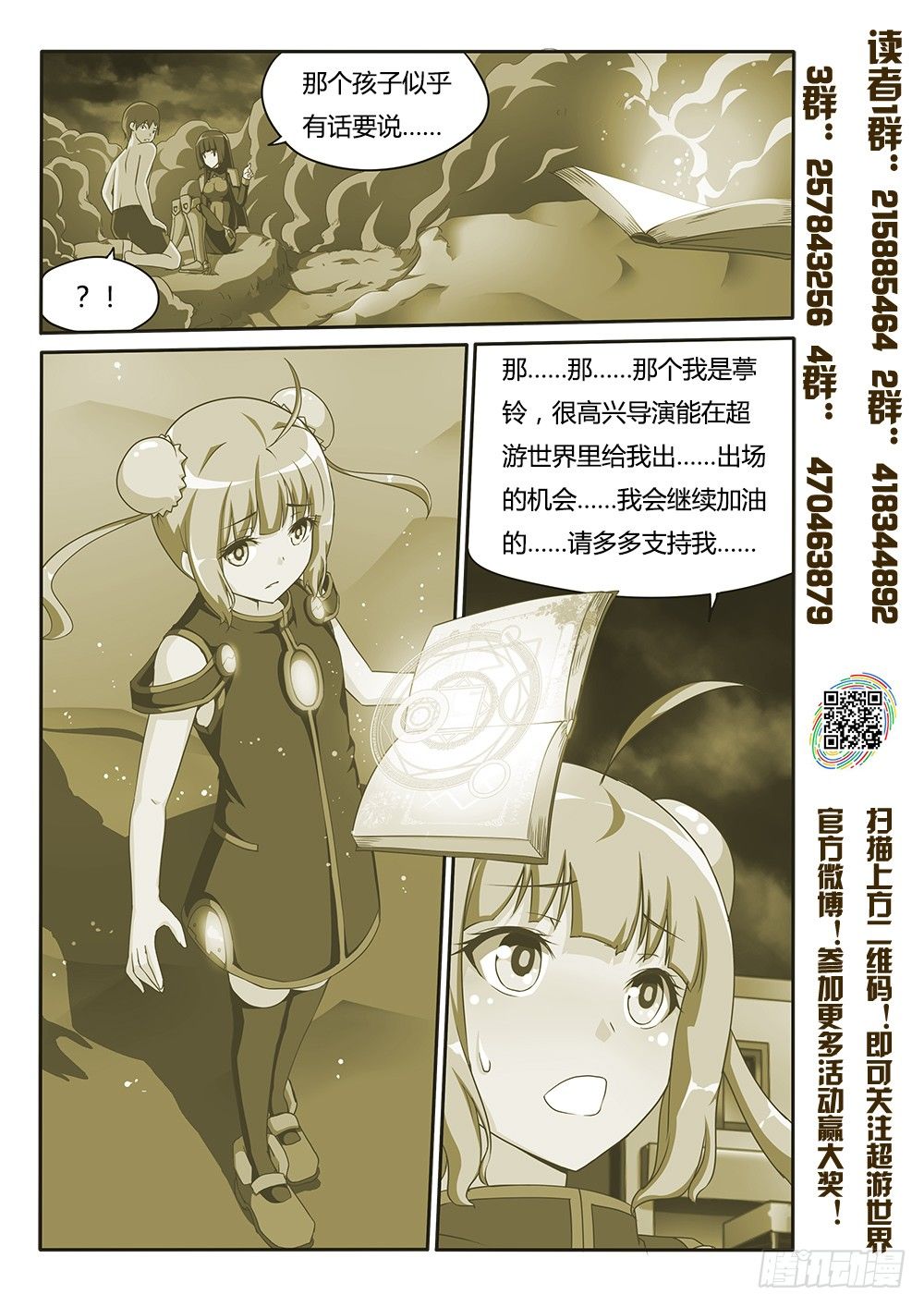 《超游世界》漫画最新章节117 秘术师免费下拉式在线观看章节第【9】张图片