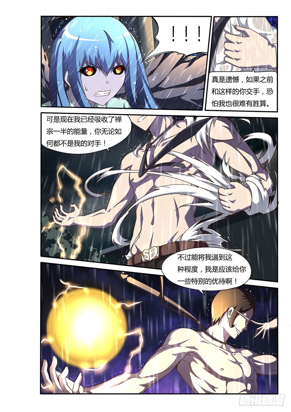 《超游世界》漫画最新章节136 独立空间免费下拉式在线观看章节第【6】张图片