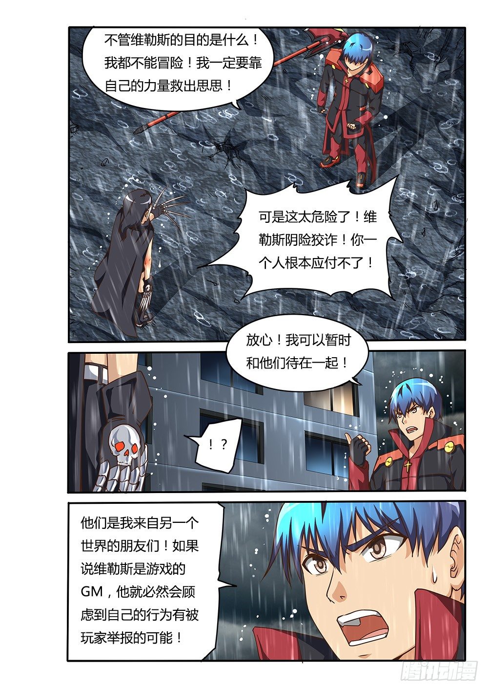 《超游世界》漫画最新章节147 诺伊的决心免费下拉式在线观看章节第【6】张图片