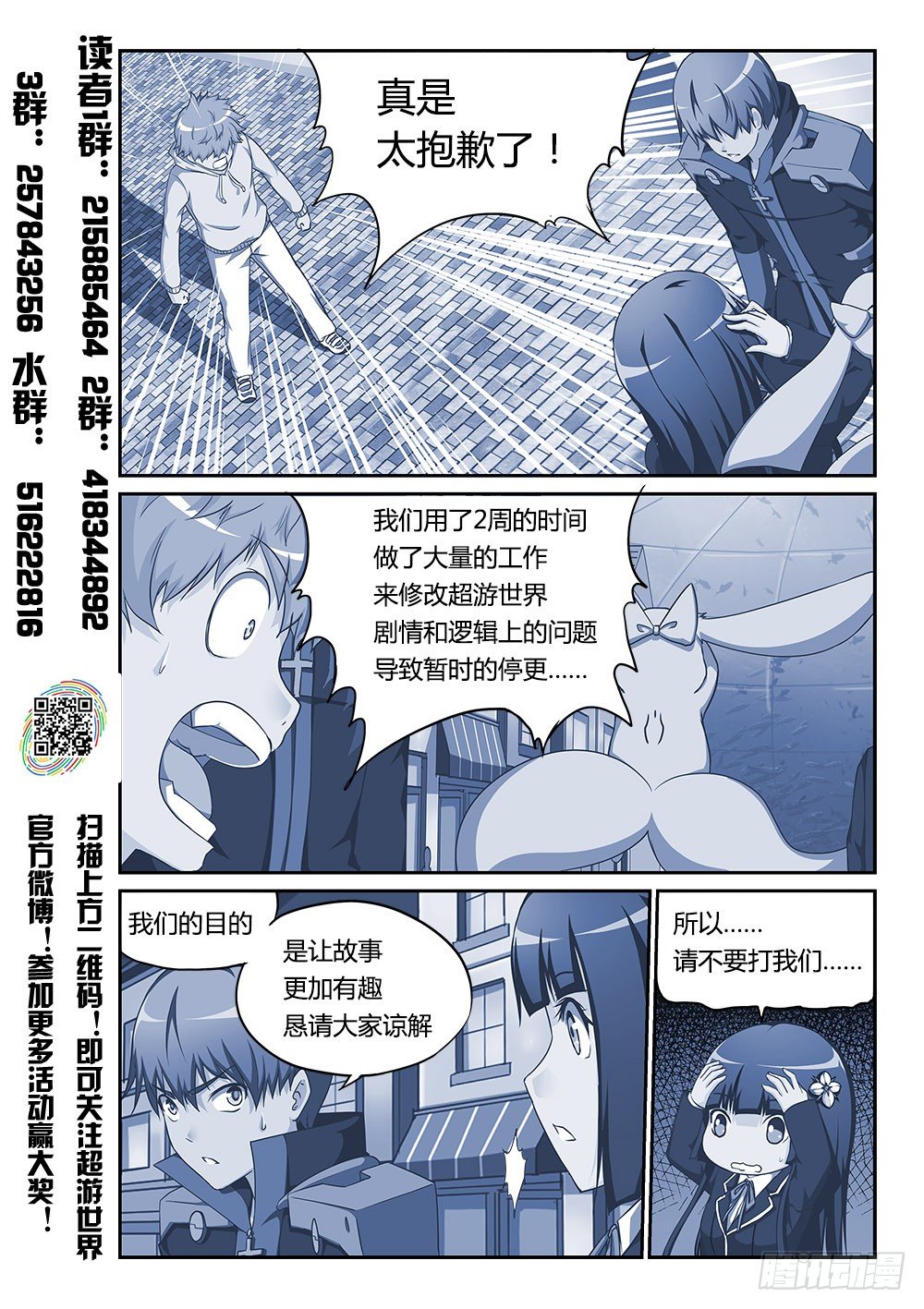 【超游世界】漫画-（170 血誓）章节漫画下拉式图片-9.jpg